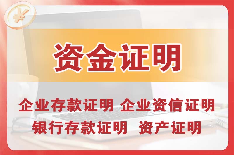 河津银行存款证明