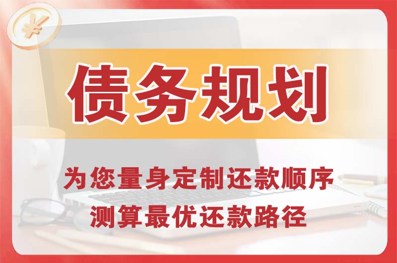 河津债务规划